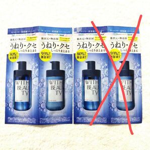 ウィズビューティ ジェントルリペア モイスト シャンプー トリートメントサンプルセット