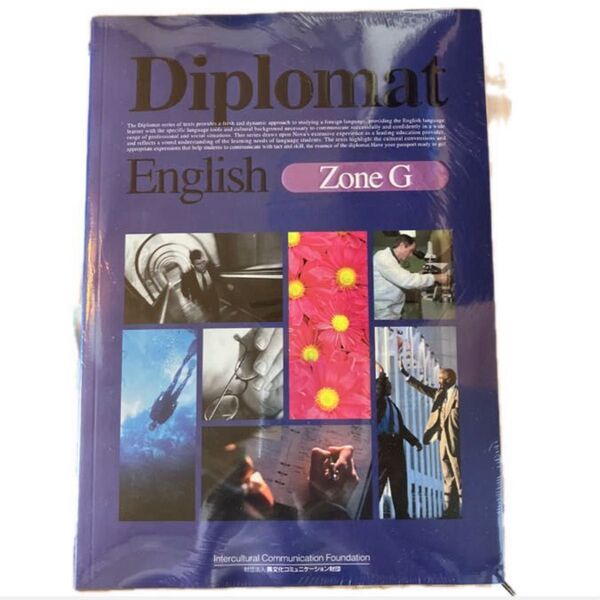 【NOVA】Diplomat ZoneG 英語教材 新品未開封