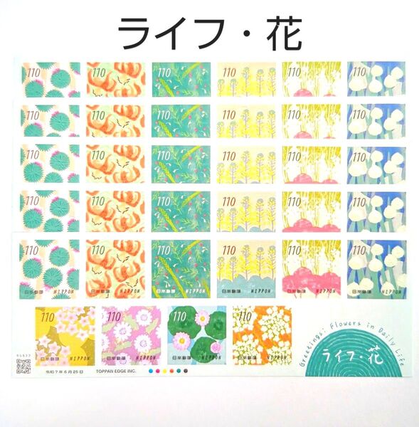 記念切手 ライフ・花 110円シール切手 5シート(5500円分) シール式