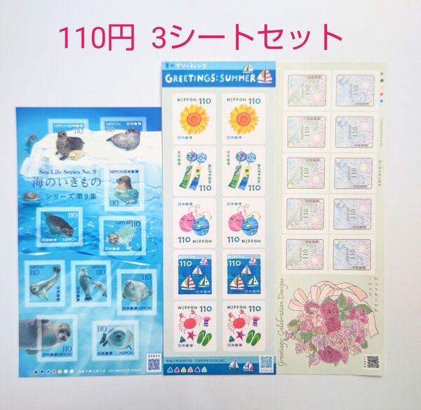 記念切手 海のいきもの・夏のグリーティング・ハッピーグリーティング 110円シール切手 3シート(3300円分)シール式