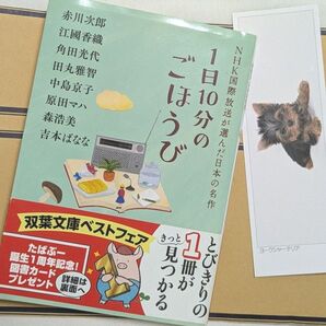 1日10分のごほうび 双葉文庫 ★かわいいブックマーク付き