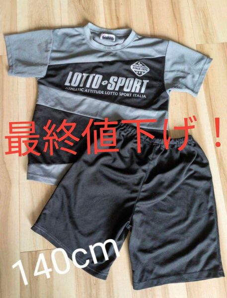 Lotto Sport キッズ 上下セット 140cm スポーツ ルームウェア パジャマ 最終値下げ