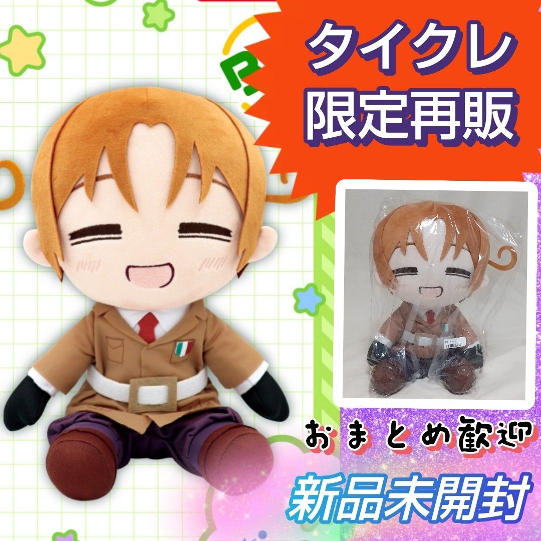 【タイクレ限定】ヘタリア World★Stars ぬいぐるみ フランス 2種 タイクレ限定 ヘタリアWorld Stars BIGぬいぐるみ 日本 通常
