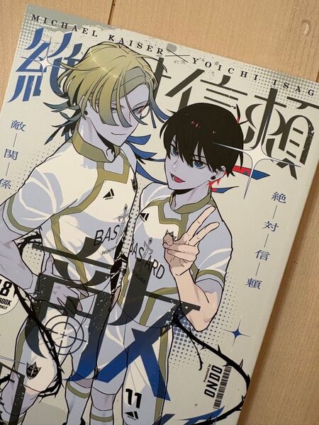 2025.07.13 星に願いを ブルーロック 同人誌 絶対信頼“敵”関係 ぬるぬる 温度 ミヒャエル・カイザー×潔世一 kiis
