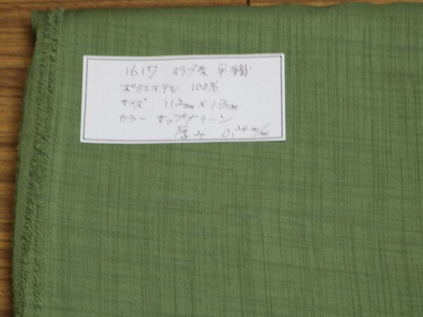 1617 スラブ糸 平織 ポリエステル 100% サイズ 112cm巾X13m カラー サップグリーン厚み0.24mm