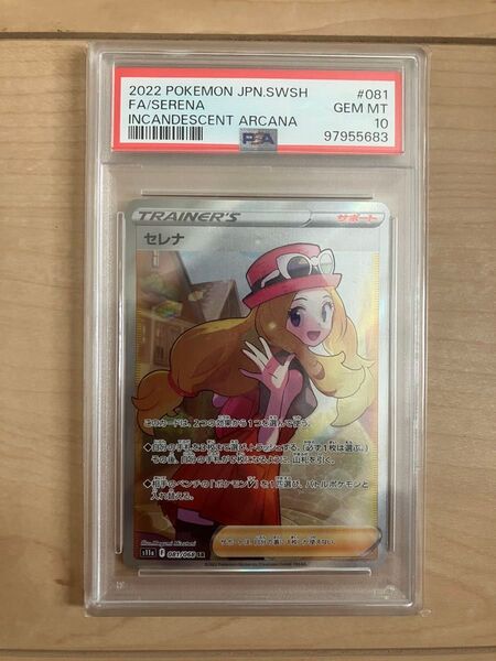 ポケモンカード セレナ SR PSA10