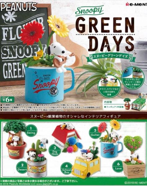 リーメント グリーンデイズ スヌーピー ミニチュア フィギュア バラ売り不可 画像が全てです