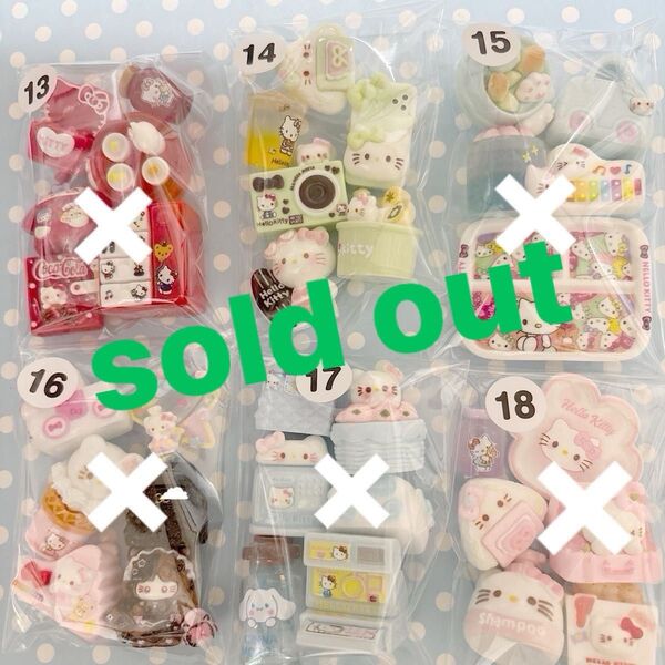 sold out//3.N デコパーツ アソート 13〜18 160円
