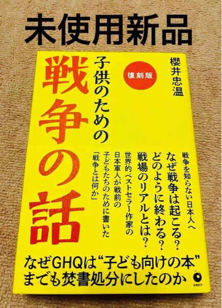 復刻・櫻井忠温『子供のための戦争の話』