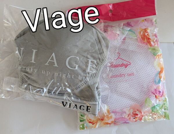 ★未開封未使用★VIAGE ビューティアップナイトブラ ダークグレー M 専用ランドリーネット付き【送料無料】