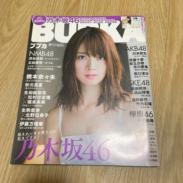 BUBKA 2016年9月号 橋本奈々未 渋谷凪咲、川本紗矢超特大両面ポスター