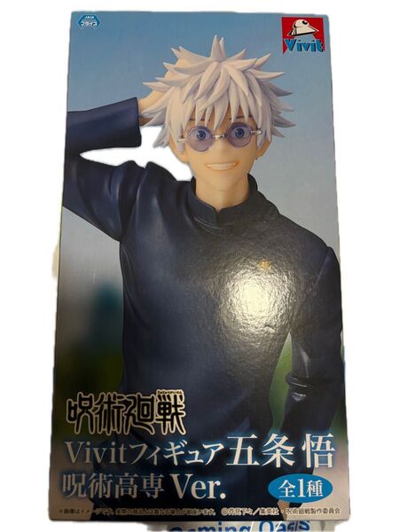 呪術廻戦 Vivitフィギュア 五条悟 呪術高専Ver. GiGO限定