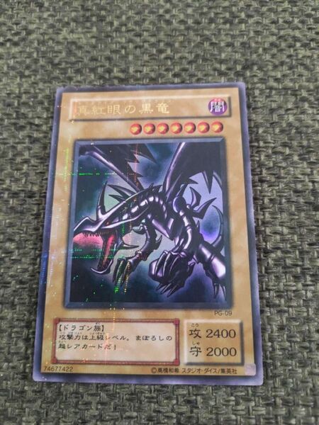 遊戯王 レッドアイズブラックドラゴン パラレル