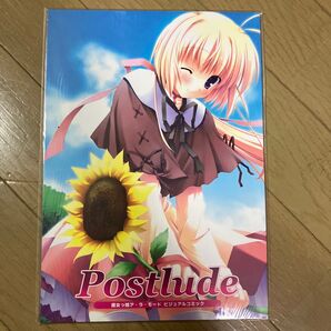 Postlude 魔女っ娘アラモード・ビジュアルコミック