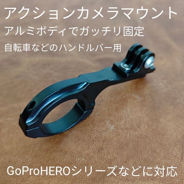 アクションカメラマウント 自転車ロードクロスバイクMTBハンドルバーgopro dji insta360など