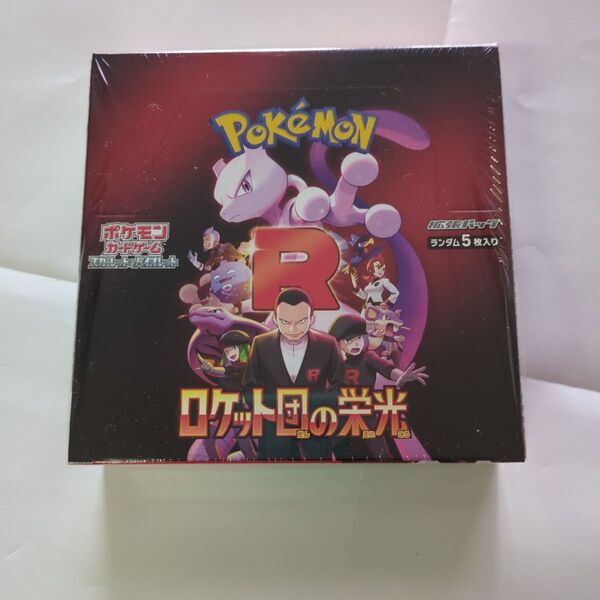 ポケモンカード ロケット団の栄光シュリンクベリベリ付き 未開封BOX