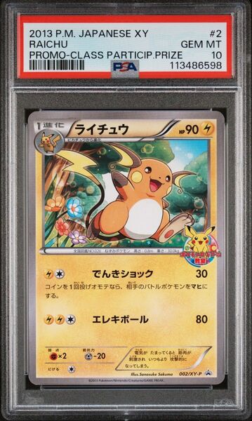 PSA10 ポケモンカード ライチュウ 002/XY-P ポケモンカード教室 プロモ Pokemon Promo Raichu