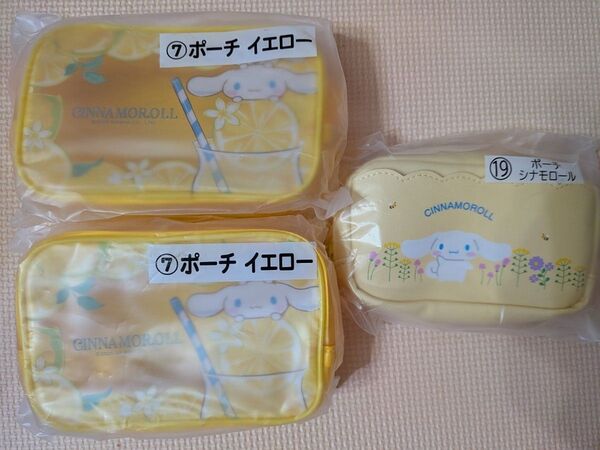 サンリオ シナモロール ポーチ イエロー シナモン 当りくじ 1番くじ クジ 当たりくじ 景品 未使用 未開封 新品