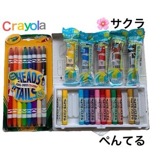 【未使用】よく使う色 絵具 まとめ売り えのぐ クレヨン パステル セット Crayola サクラ ぺんてる