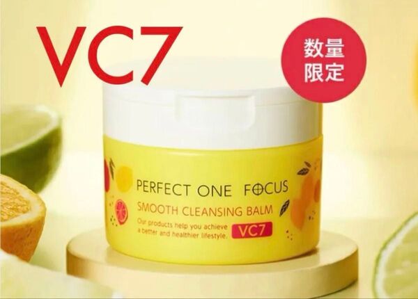 【新品未使用】パーフェクトワンフォーカス スムースクレンジングバームVC7 75g 数量限定