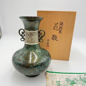 花瓶 緑青色 銀色装飾 箱付き 高岡鋳物 銅器?