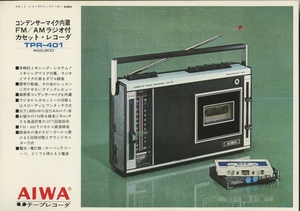 AIWA TPR-401のカタログ アイワ 管2806