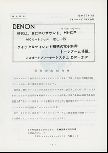 DENON DL-55/DP-21Fの資料 デノン 管2846