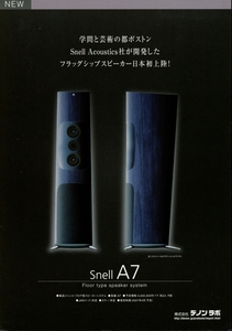 Snell Acoustics A7のカタログ スネルアコースティクス 管2959