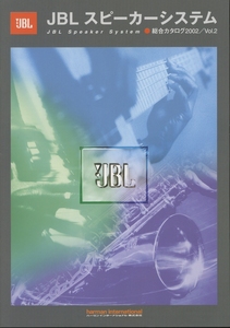 JBL 2002年8月スタジオモニターシリーズのカタログ 管2920