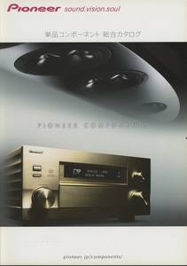 Pioneer 2006年11月単品コンポーネント総合カタログ パイオニア 管2933