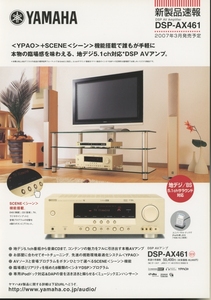 YAMAHA DSP-AX461のカタログ ヤマハ 管2591