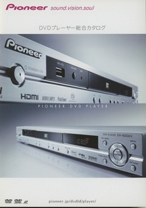 Pioneer 2007年6月DVDプレイヤーカタログ パイオニア 管2671