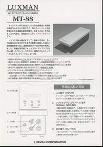 LUXMAN MT-88のカタログ ラックスマン 管2873