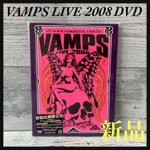 ☆新品未開封☆ VAMPS LIVE 2008 初回使用限定盤 DVD2枚組 VAMPROSE ロック