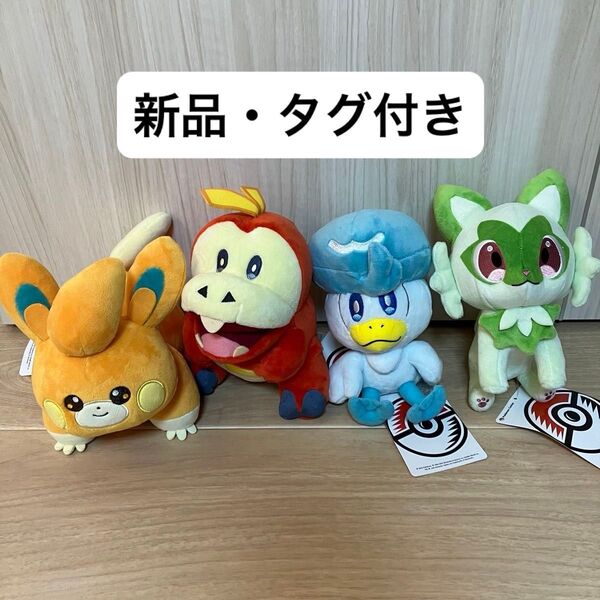 【新品】ポケモンぬいぐるみ ホゲータ ニャオハ クワッス パモ ポケモンセンターオリジナル