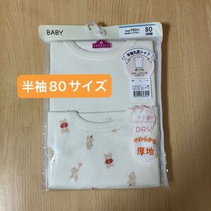 【新品未開封】TOPVALU ベビー 半袖丸首シャツ 2枚組 80 肌着