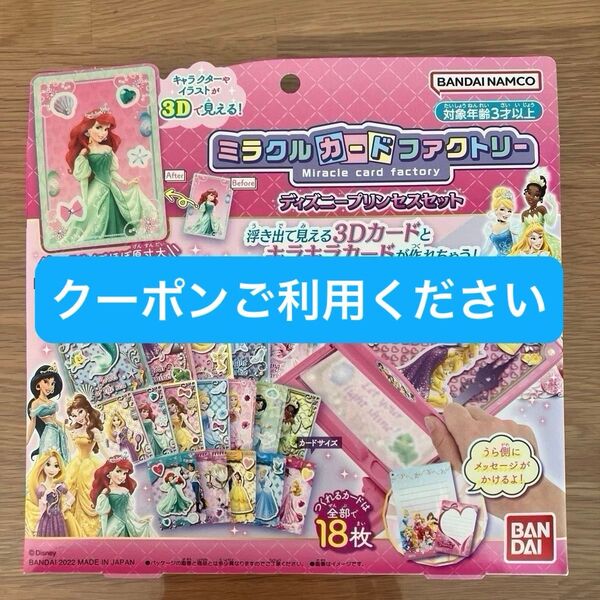 【新品未開封】ミラクルカードファクトリー ディズニープリンセスセット バンダイ プリンセス