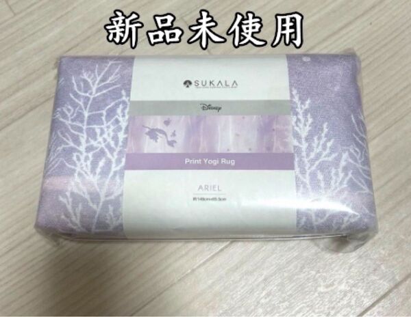 新品未使用【SUKALA】プリントヨギラグ アリエル LAVA