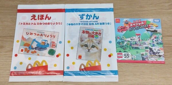 ハッピーセット 絵本 図鑑 トミカDVD