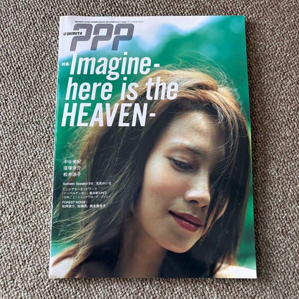 雑誌 SHIBUYA PPP Volume14 2003年秋 中谷美紀 窪塚洋介 加瀬亮