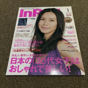 雑誌 InRed インレッド 2008年1月 中谷美紀 松山ケンイチ 内田有紀