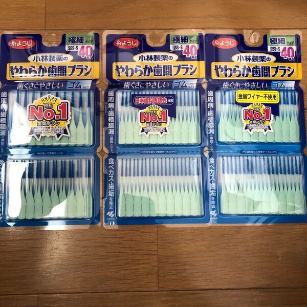 小林製薬やわらか歯間ブラシSSS-S 40本×3パック