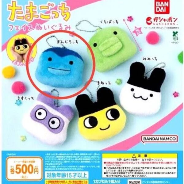 たまごっちフェイスぬいぐるみ ぎんじろっち