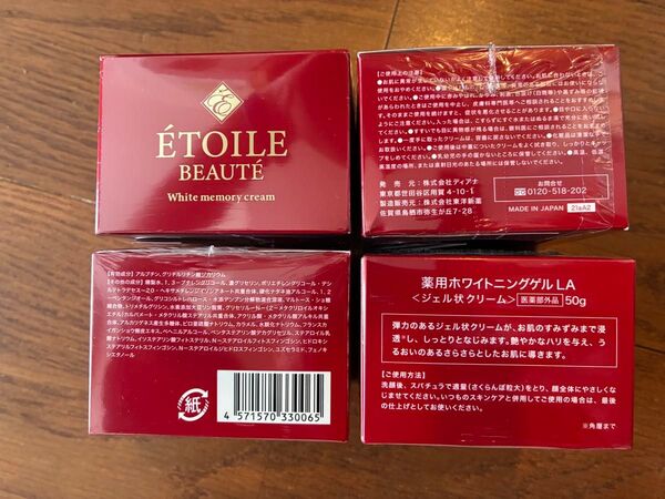エトワールボーテ ホワイトメモリークリーム 形状記憶ジェル 医薬部外品 新品 未使用 8個セット