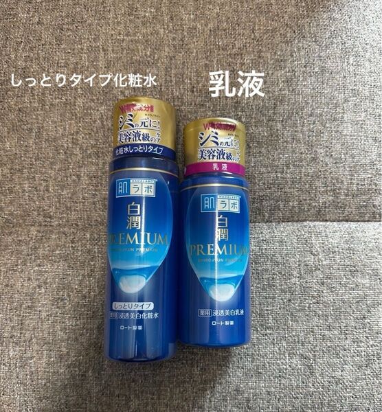 2本セット 肌ラボ 白潤プレミアム 化粧水しっとり 乳液