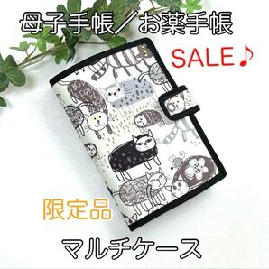 《ハンドメイド》母子手帳、お薬手帳ほか☆限定品・マルチケース☆いろいろ猫柄