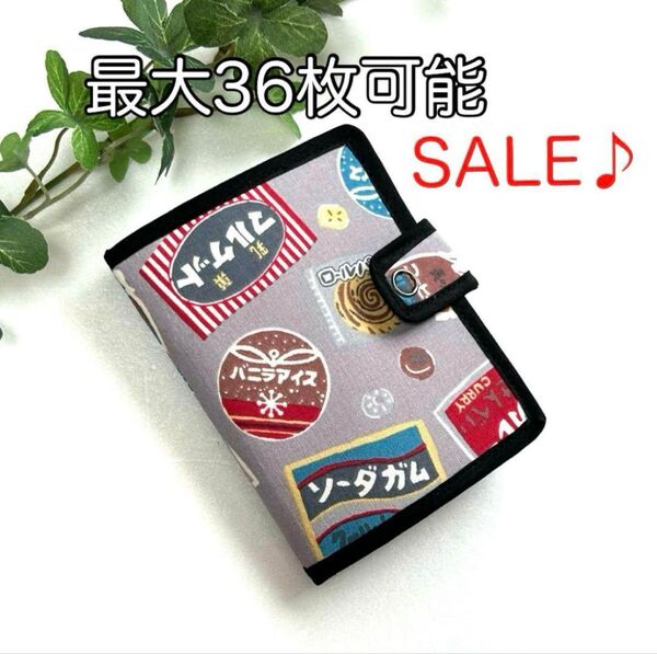 《ハンドメイド》最大36枚可能大容量カードケース☆レトロお菓子柄
