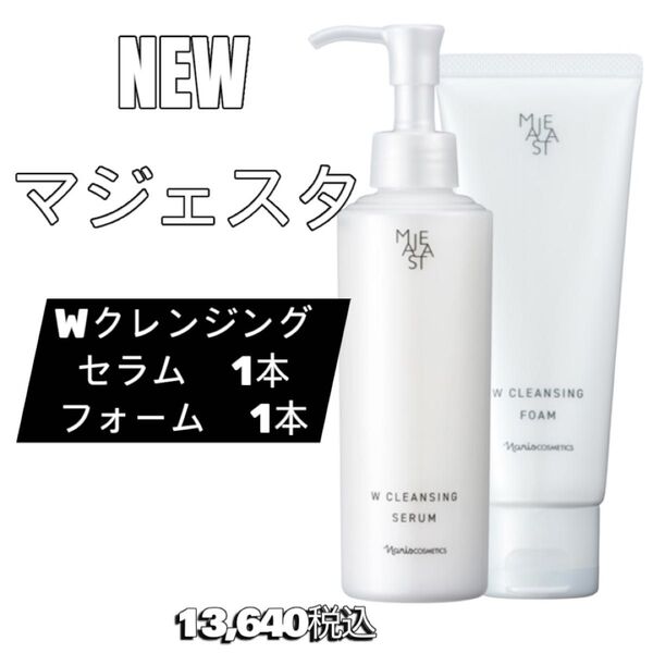ナリス化粧品 新発売 マジェスタ Wクレンジング セラム+フォーム セット