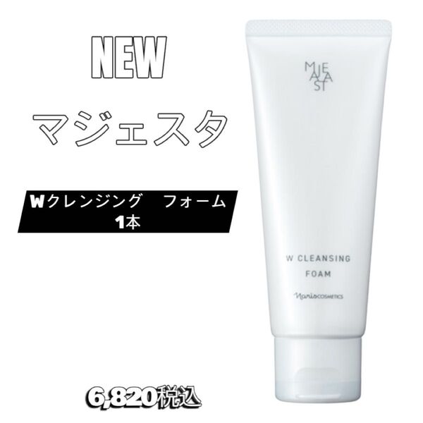 ナリス化粧品 新発売 マジェスタ Wクレンジング フォーム 1本