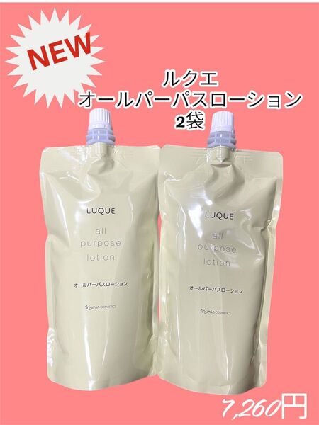 ナリス化粧品 ルクエ オールパーパスローション 詰め替え 2袋